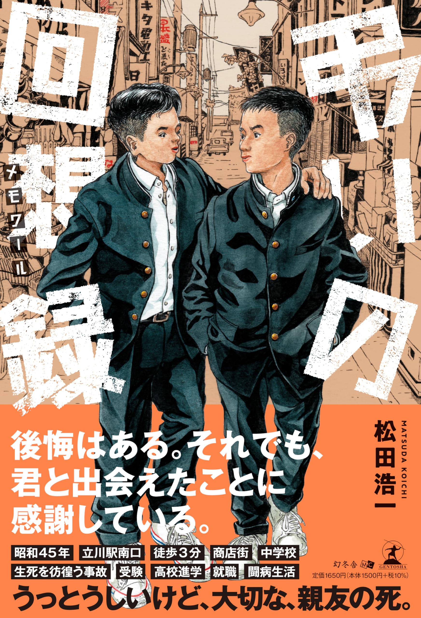 回想録(メモリー)?午後の頁から 久米小百合（久保田早紀）『回想録